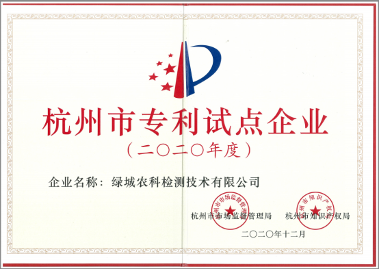 绿城检测乐成入选2022年浙江省知识产权树模企业-888电子
