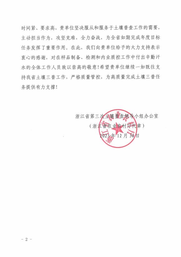 绿城农科检测手艺有限公司逾额完成三普检测使命指标！-888电子